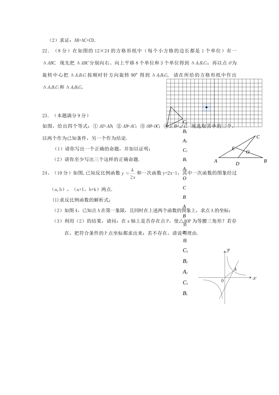 九年级数学上学期期末模拟试卷北师大版试卷_第3页