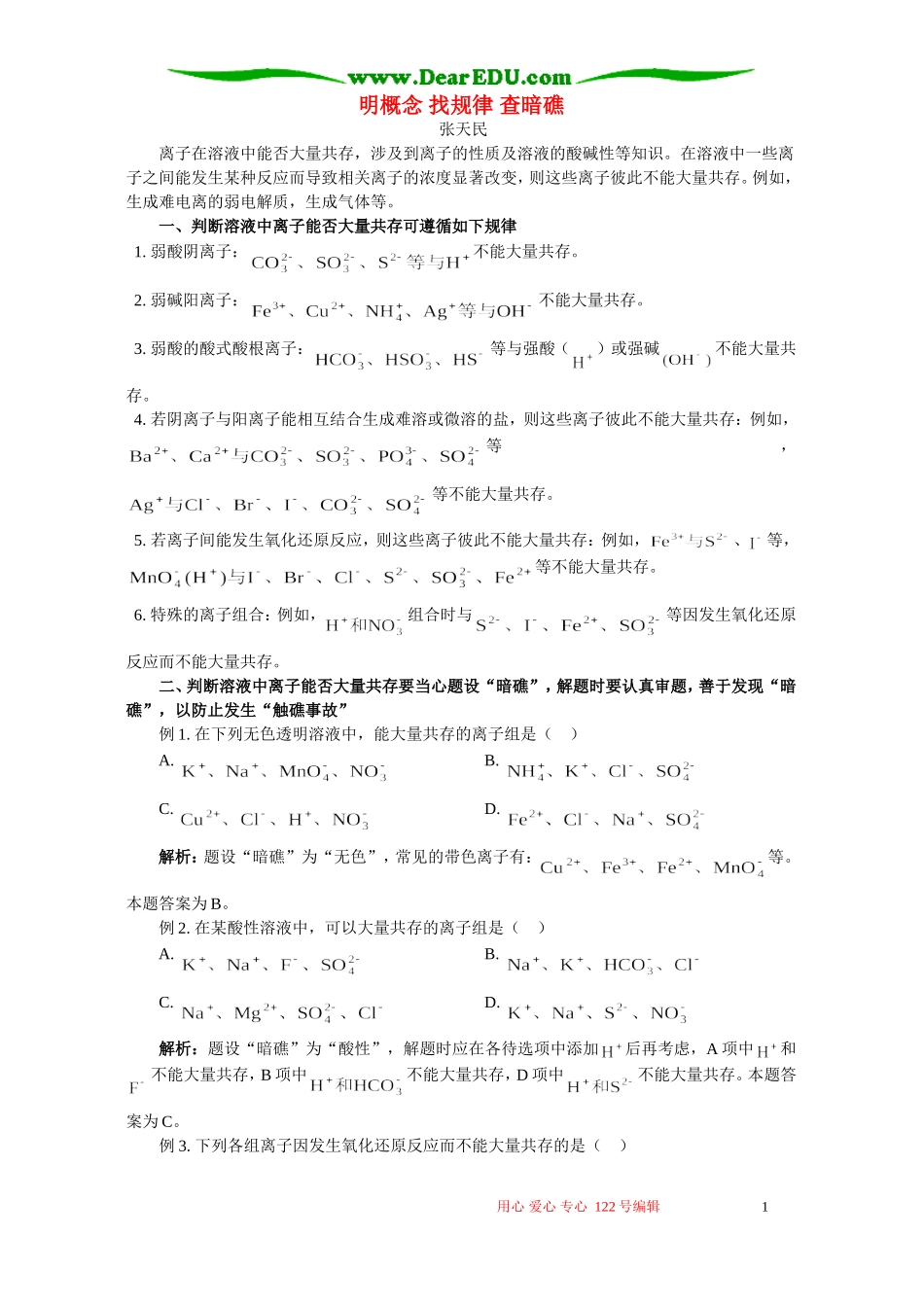 明概念 找规律 查暗礁 学法指导 不分版本_第1页