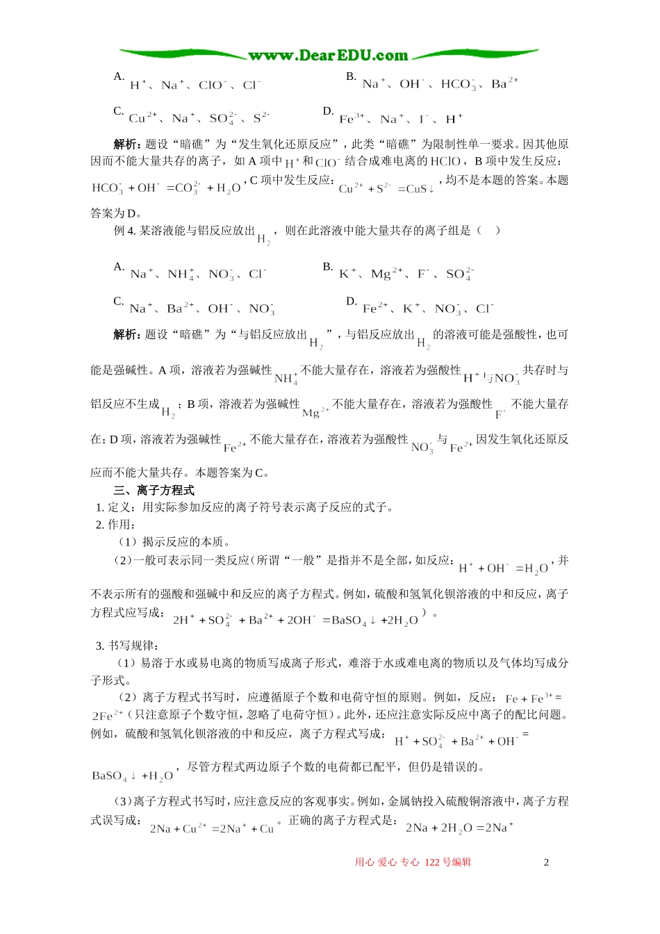 明概念 找规律 查暗礁 学法指导 不分版本_第2页