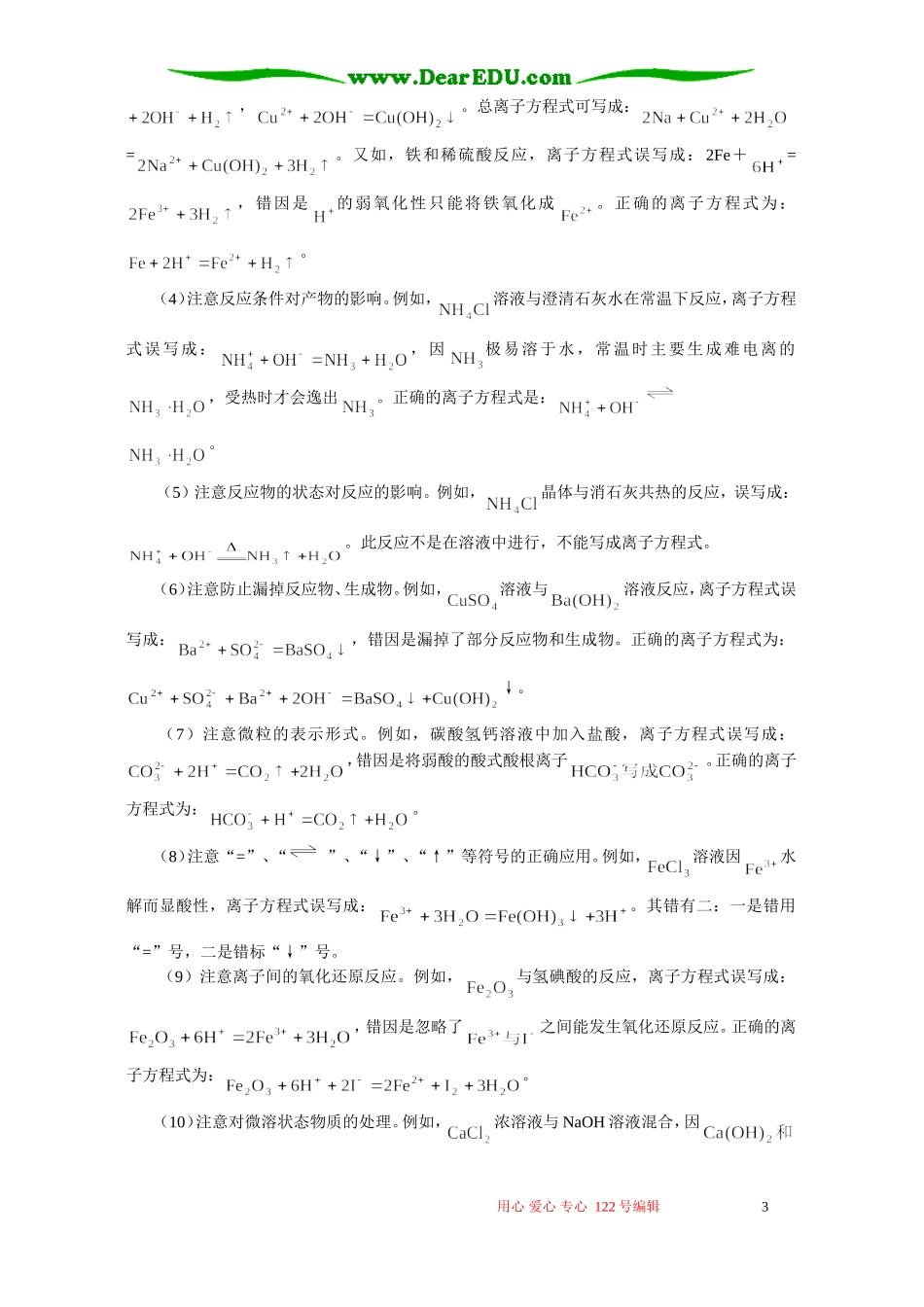 明概念 找规律 查暗礁 学法指导 不分版本_第3页