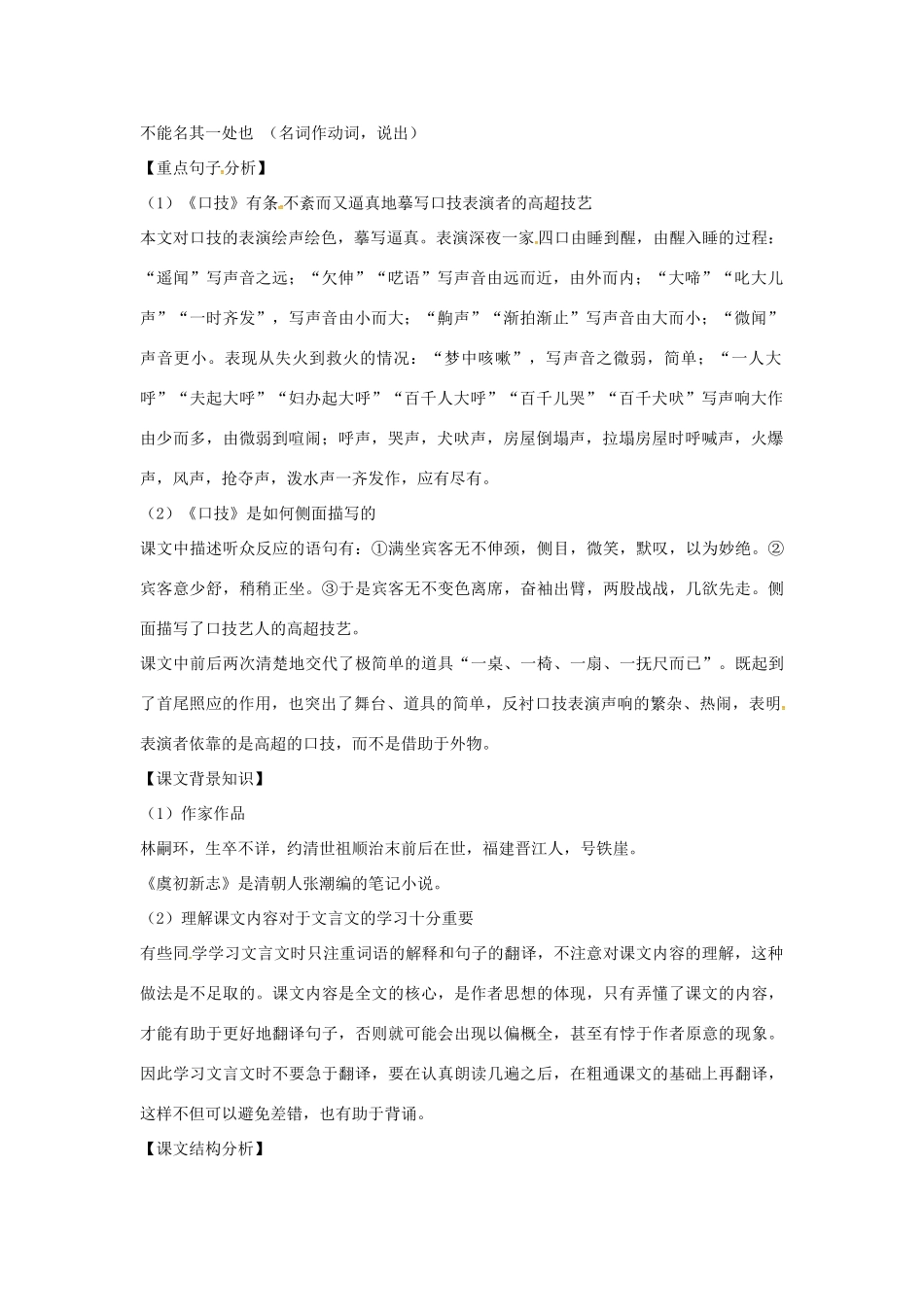 初中七年级语文下册 第口技)导学练测 新人教版 试题_第2页