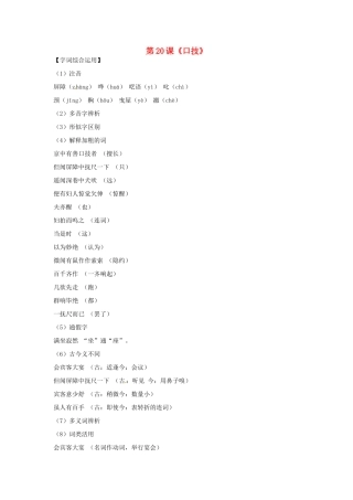 初中七年级语文下册 第口技)导学练测 新人教版 试题