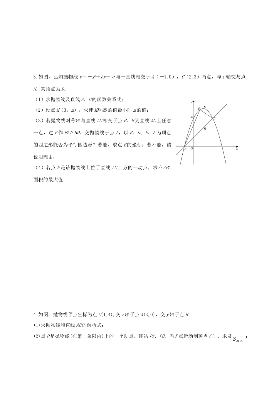 九年级数学下册 第5章 二次函数的综合应用单元综合复习(新版)苏科版试卷_第2页