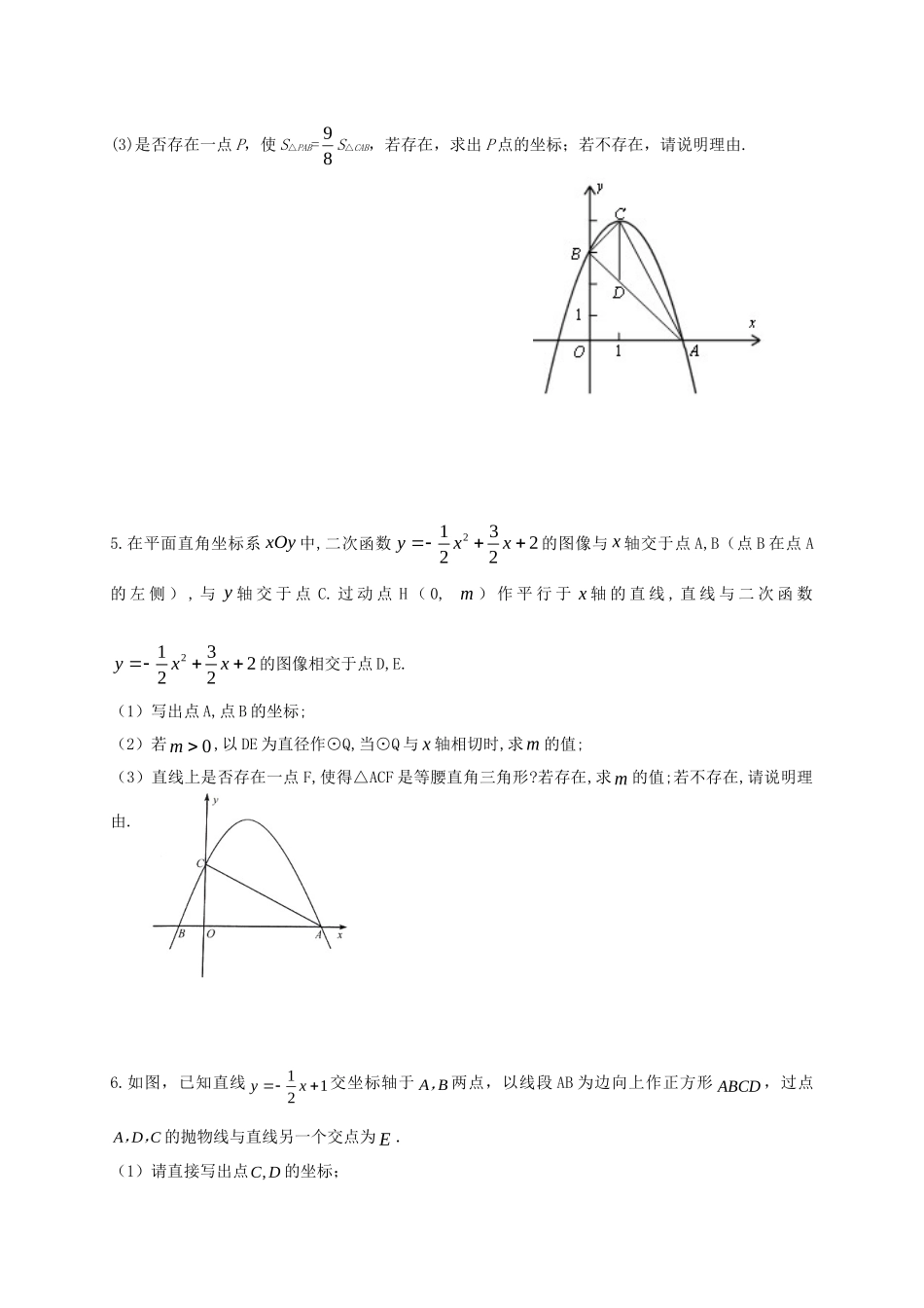 九年级数学下册 第5章 二次函数的综合应用单元综合复习(新版)苏科版试卷_第3页