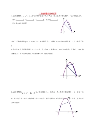 九年级数学下册 第5章 二次函数的综合应用单元综合复习(新版)苏科版试卷