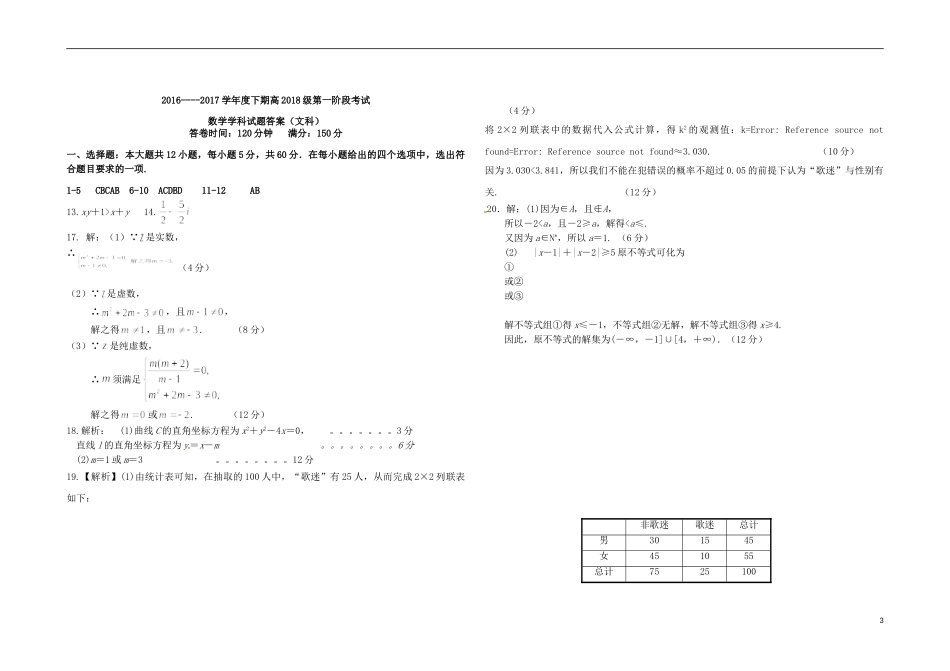 重庆市江津区高二数学下学期第一次月考试题 文-人教版高二全册数学试题_第3页