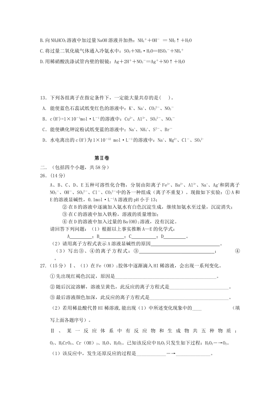 广东省江门市高考化学二轮复习 模拟检测试题19-人教版高三全册化学试题_第2页