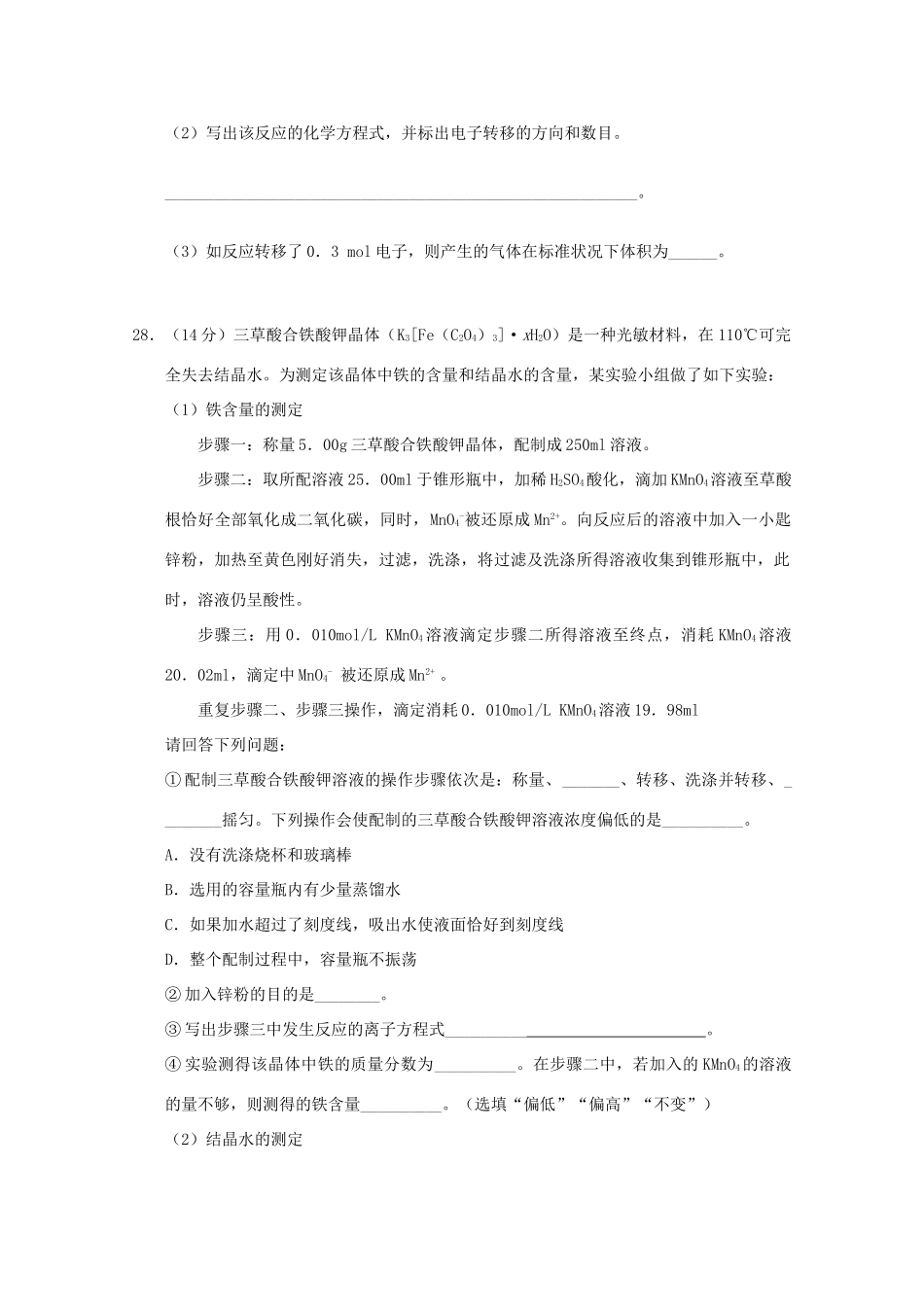 广东省江门市高考化学二轮复习 模拟检测试题19-人教版高三全册化学试题_第3页