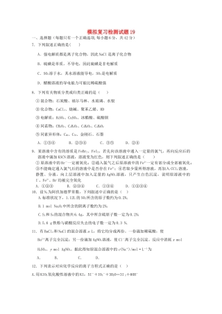 广东省江门市高考化学二轮复习 模拟检测试题19-人教版高三全册化学试题