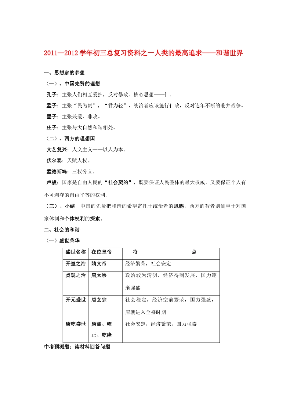 九年级历史总复习资料之一人类的最高追求——和谐世界试卷_第1页