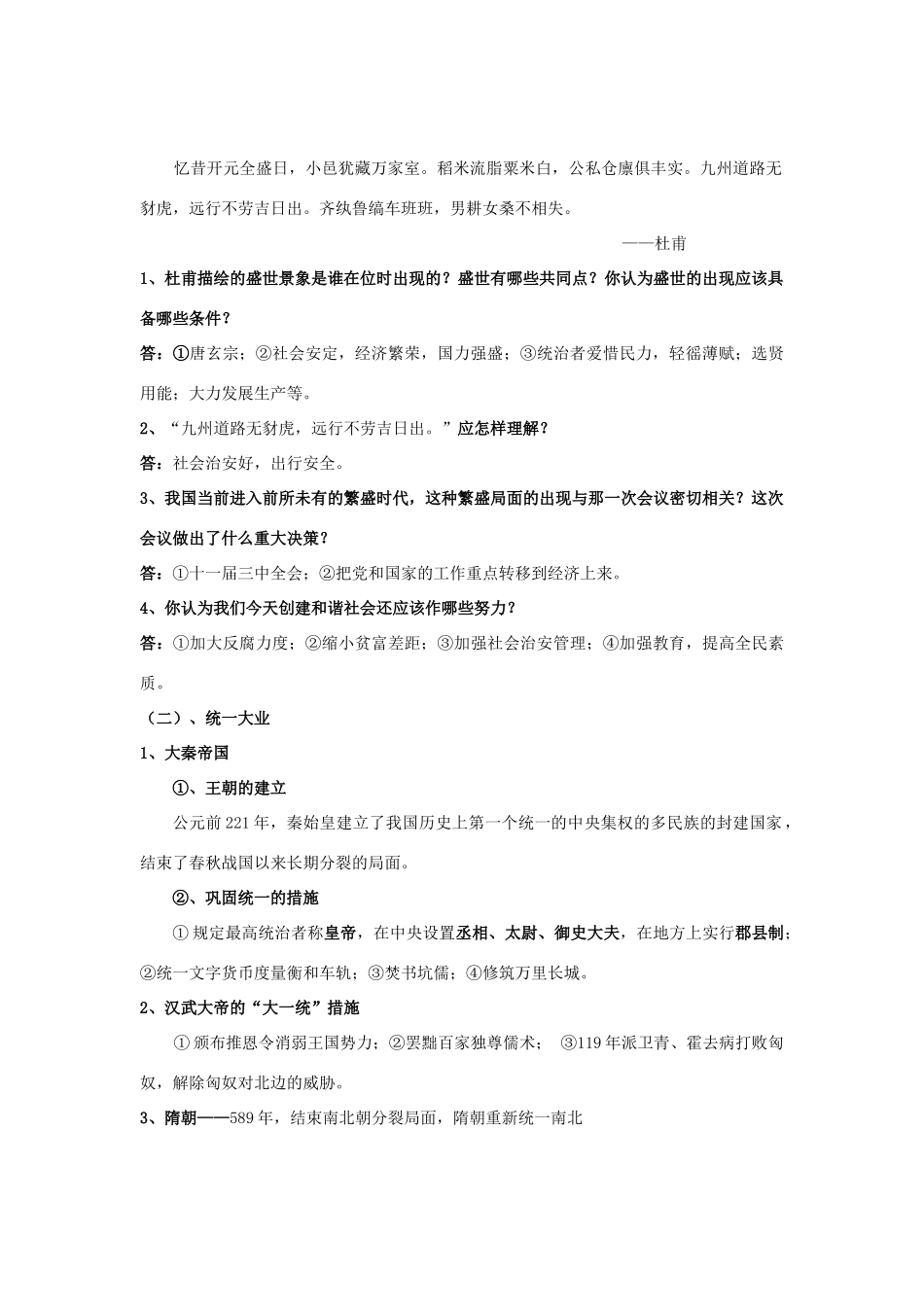 九年级历史总复习资料之一人类的最高追求——和谐世界试卷_第2页