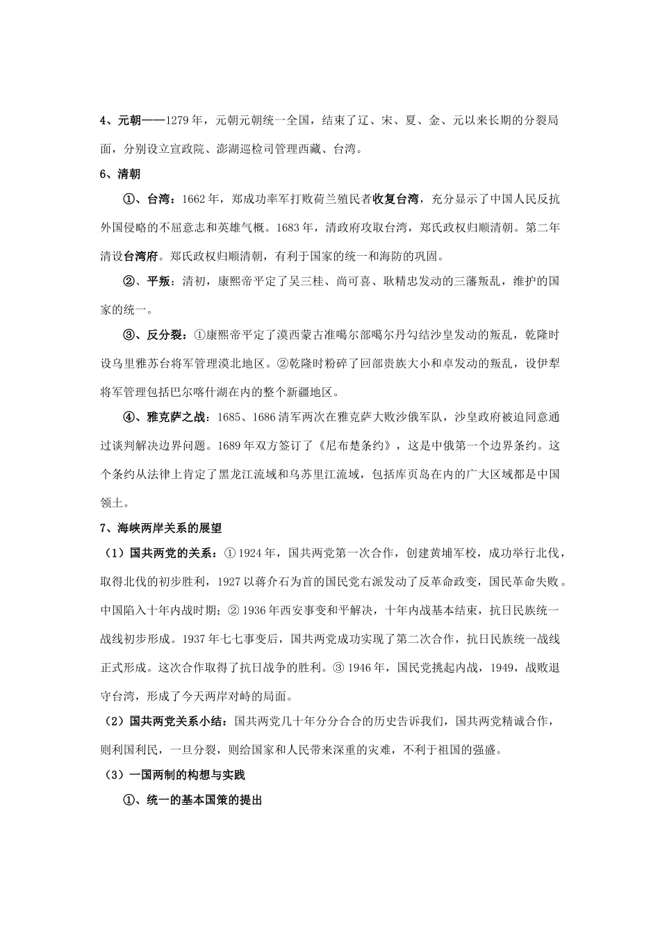 九年级历史总复习资料之一人类的最高追求——和谐世界试卷_第3页