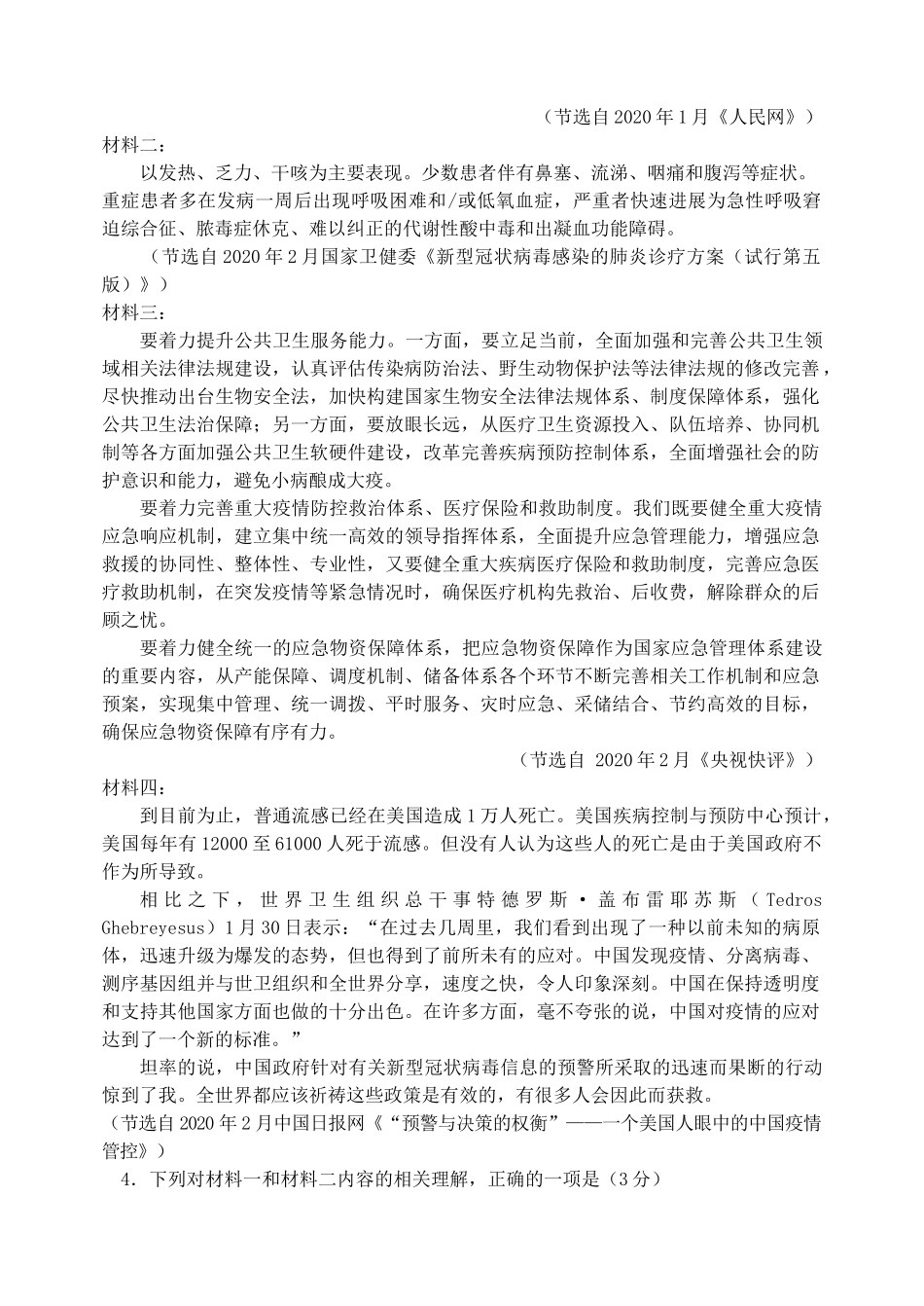 吉林省吉林市高三语文第三次调研测试4月试卷_第3页