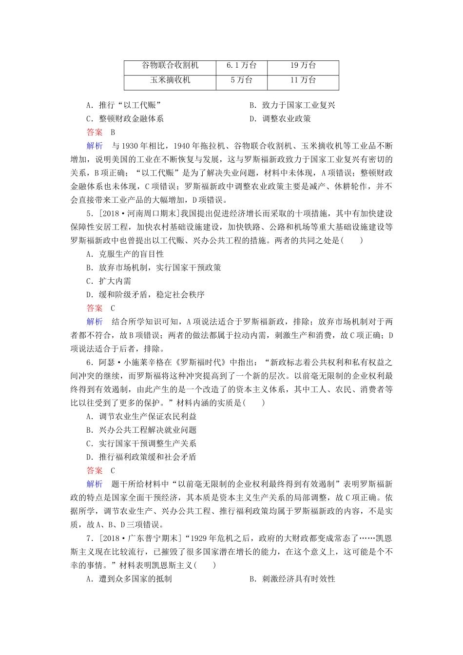 （通史版）高考历史一轮复习 14-3 “自由放任”的美国经济与罗斯福新政试题-人教版高三全册历史试题_第2页