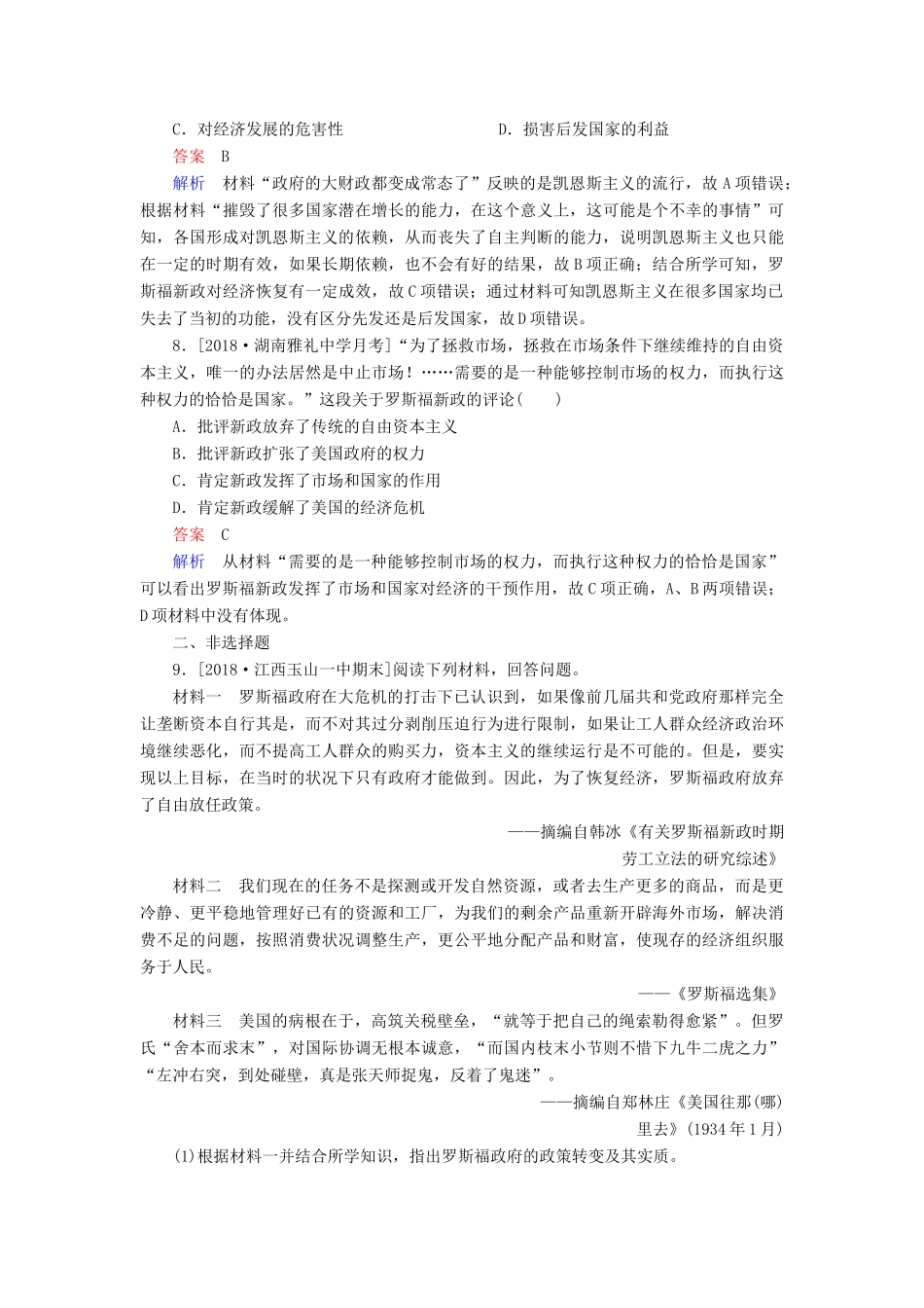 （通史版）高考历史一轮复习 14-3 “自由放任”的美国经济与罗斯福新政试题-人教版高三全册历史试题_第3页