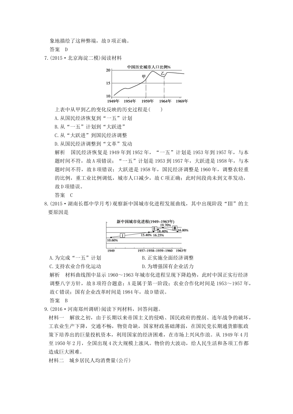 （全国通用）高考历史一轮复习 第26讲 经济建设的发展和曲折 新人教版-新人教版高三全册历史试题_第3页