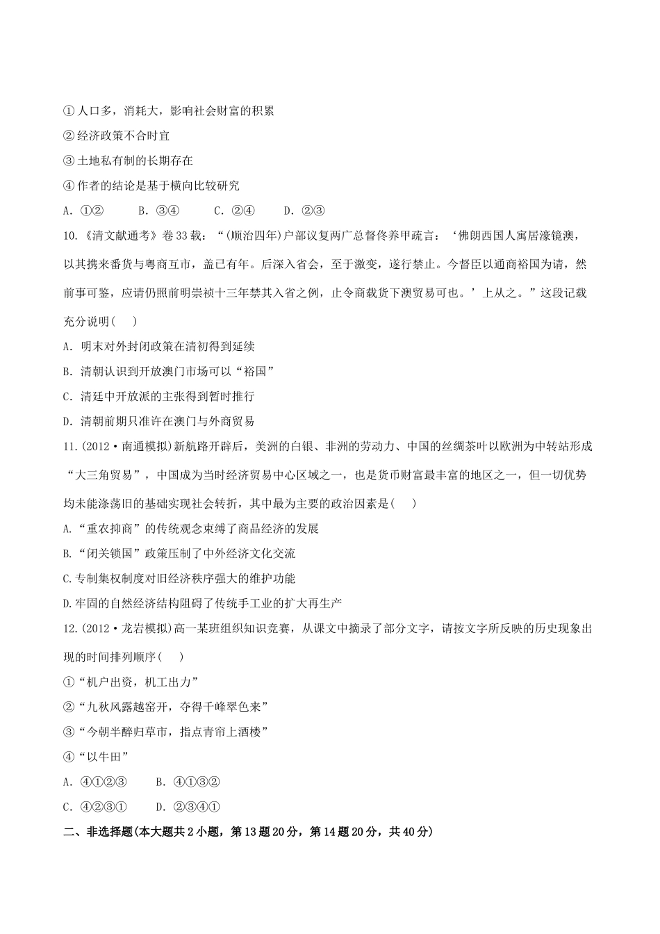 【全程复习方略】（福建专用）高三历史 10.2 古代中国的商业及经济政策课时提能演练_第3页