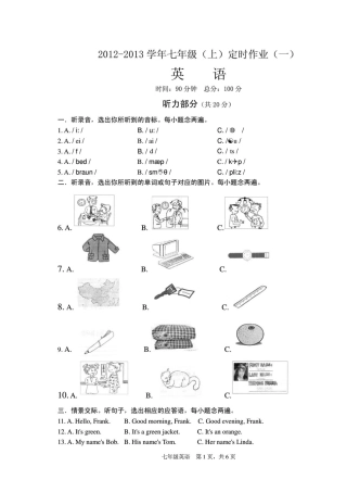 四川三台乐安学区七年级英语上学期独立作业考试卷(一)(pdf) 人教新目标版试卷