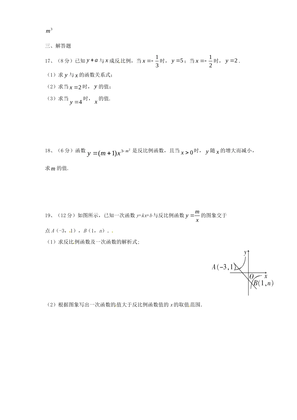 九年级数学下册 第26章 反比例函数单元综合测试2 (新版)新人教版试卷_第3页