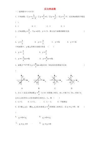 九年级数学下册 第26章 反比例函数单元综合测试2 (新版)新人教版试卷