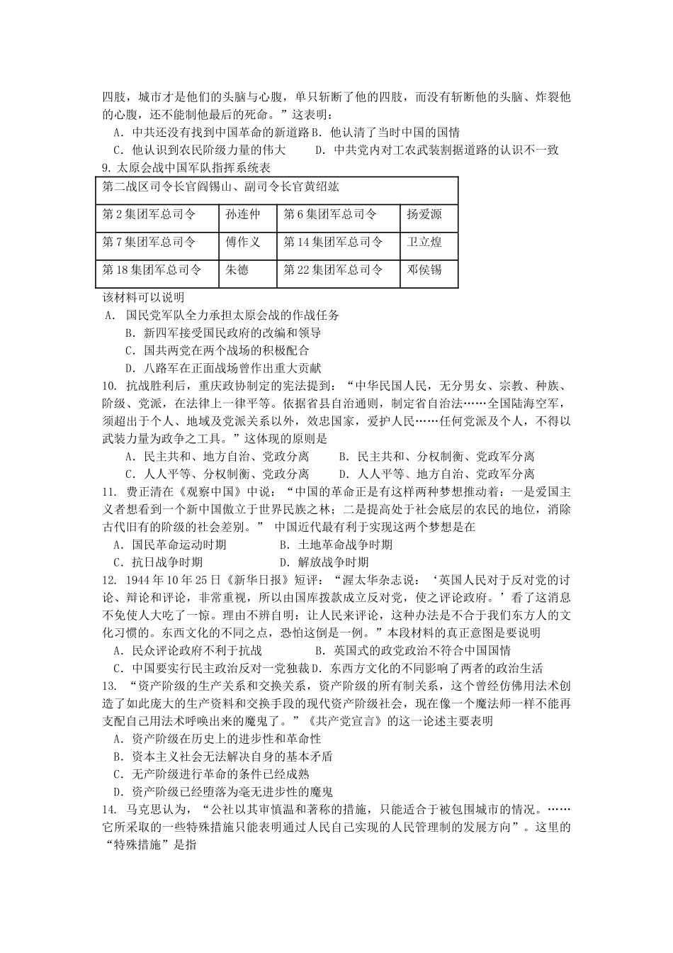 （新课标Ⅱ第二辑）高三历史上学期第一次月考试题-人教版高三全册历史试题_第2页