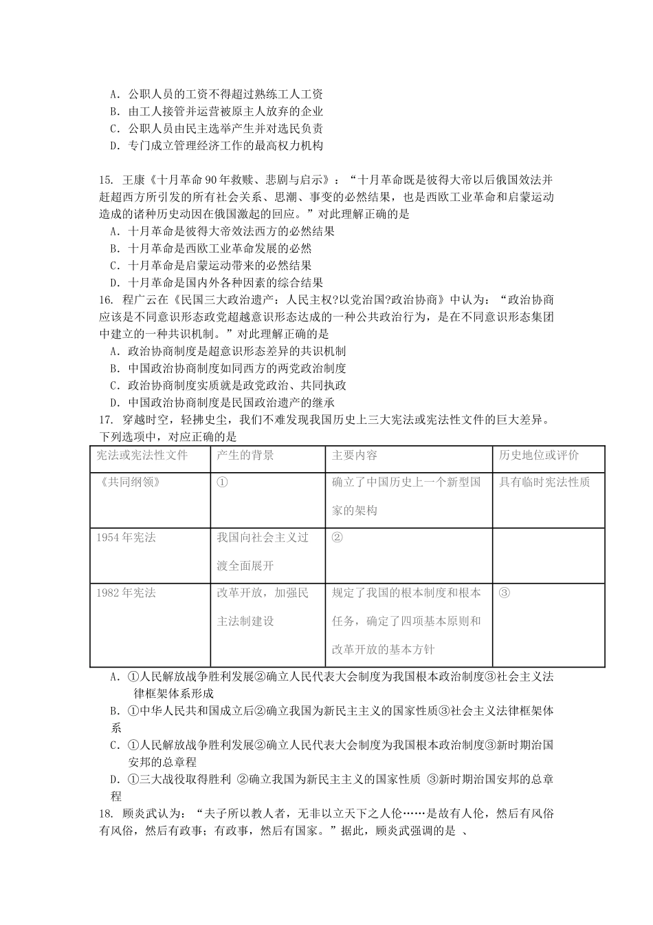 （新课标Ⅱ第二辑）高三历史上学期第一次月考试题-人教版高三全册历史试题_第3页