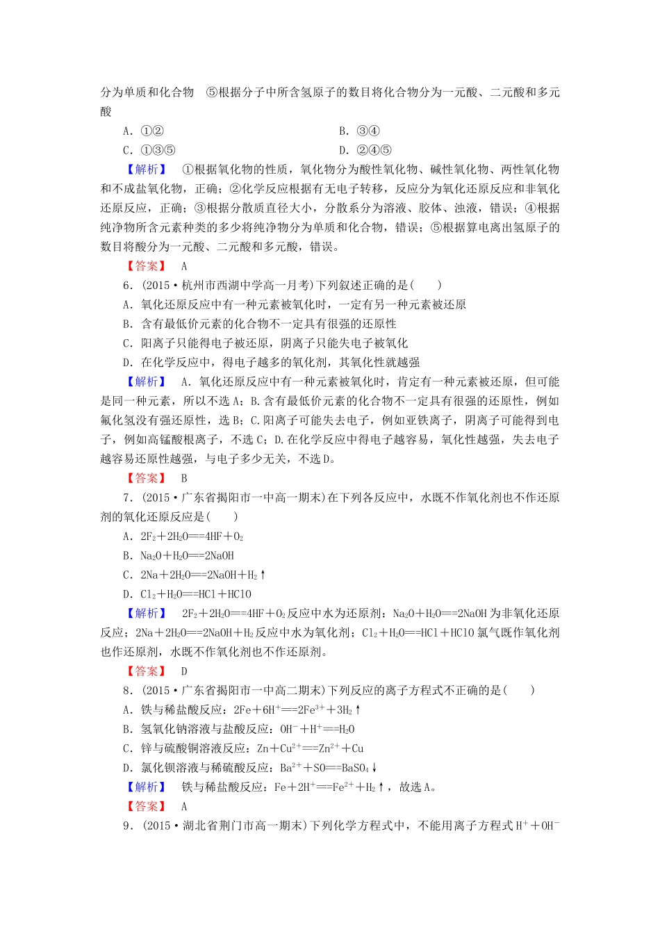 高中化学 章末综合检测2 新人教版必修1-新人教版高一必修1化学试题_第2页