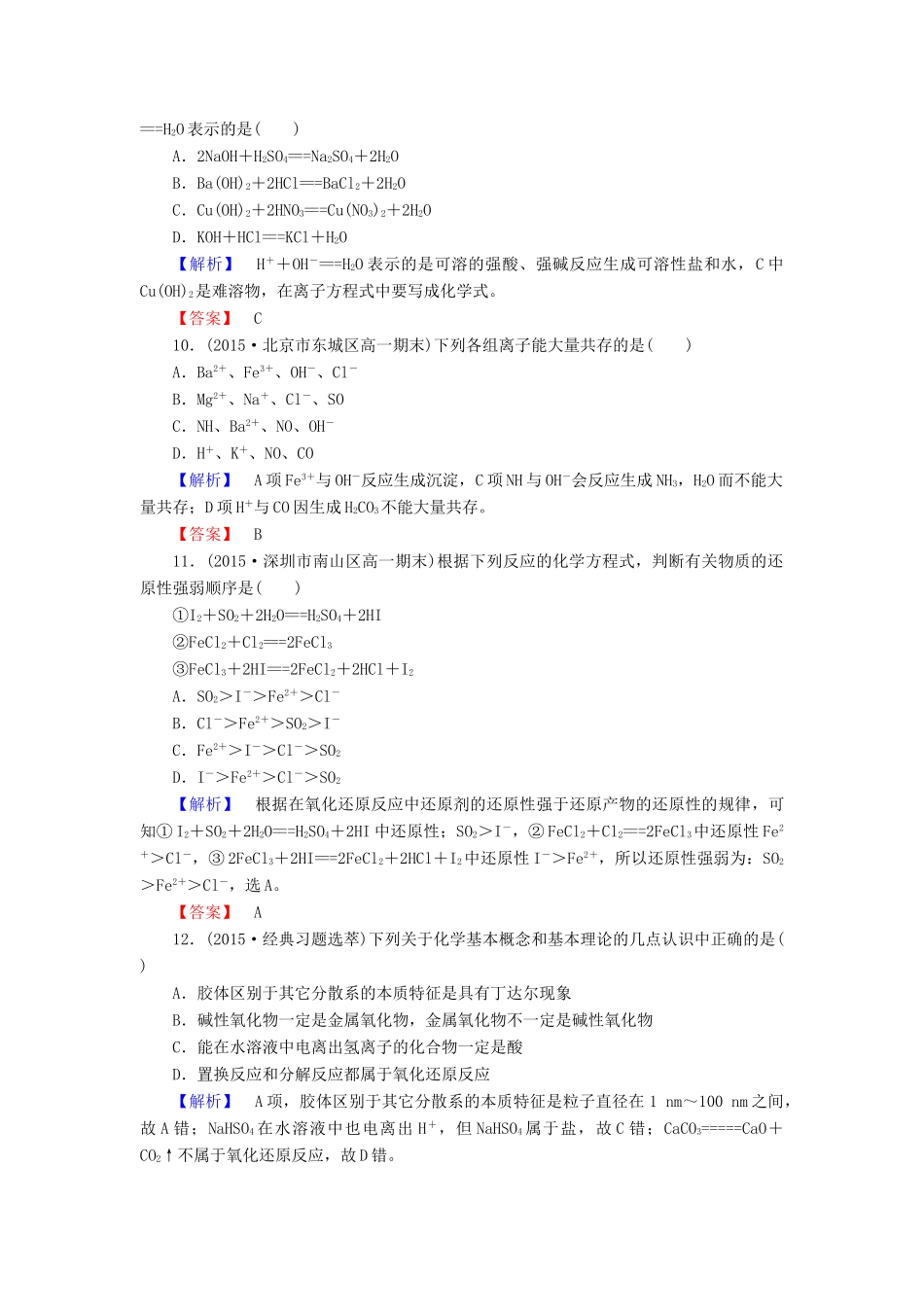 高中化学 章末综合检测2 新人教版必修1-新人教版高一必修1化学试题_第3页