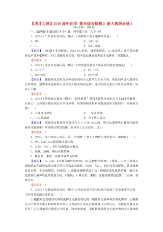 高中化学 章末综合检测2 新人教版必修1-新人教版高一必修1化学试题