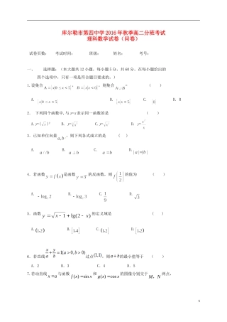 高二数学上学期分班考试试题 理-人教版高二全册数学试题