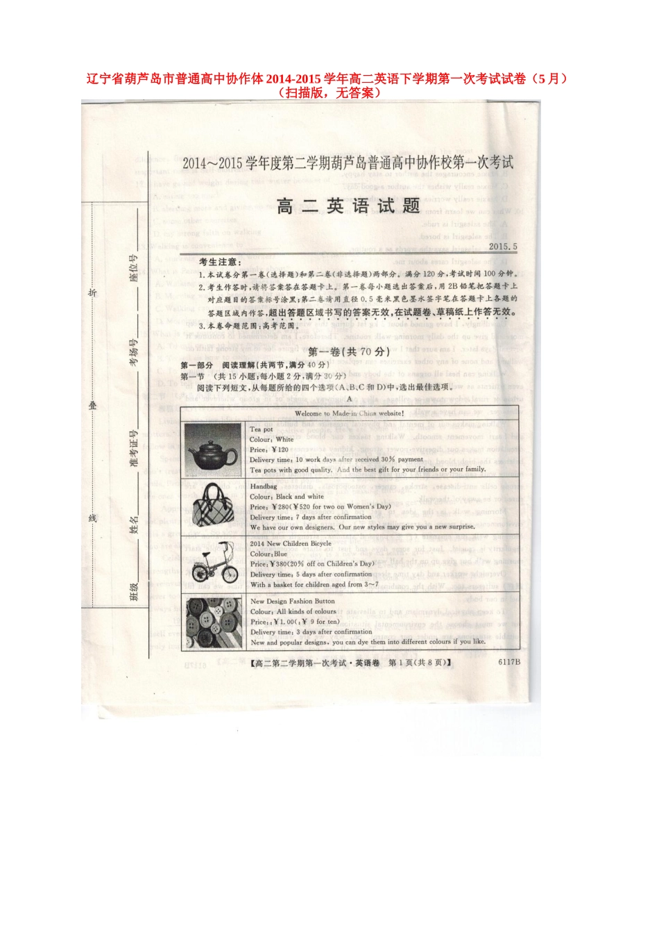 协作体 高二英语下学期第一次考试试卷(5月)(扫描版，无答案)试卷_第1页