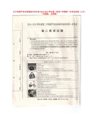 协作体 高二英语下学期第一次考试试卷(5月)(扫描版，无答案)试卷