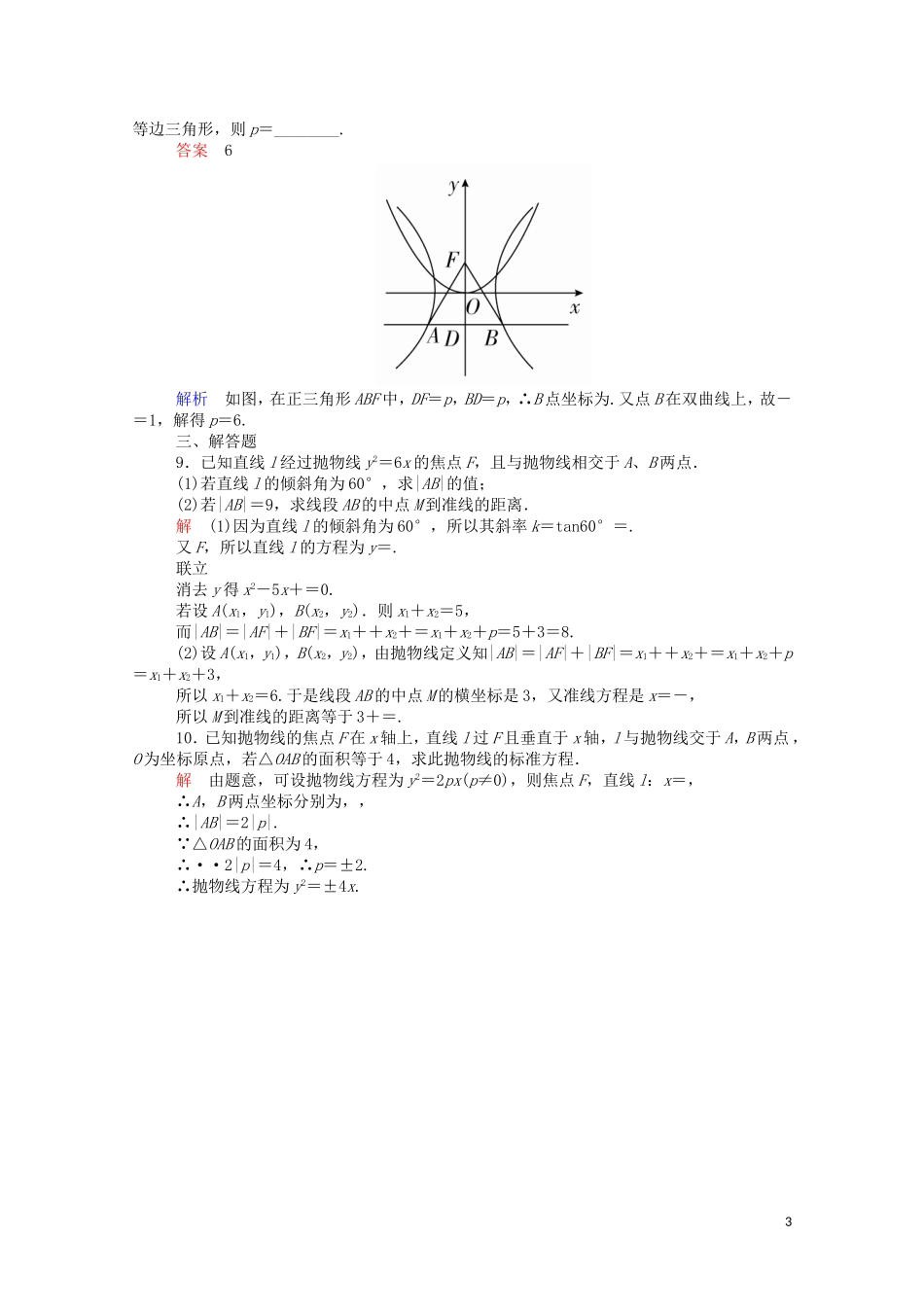 高中数学 2.3.2 抛物线的简单几何性质（1）（含解析）新人教A版选修1-1-新人教A版高二选修1-1数学试题_第3页