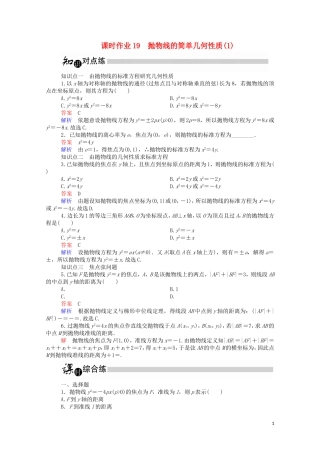 高中数学 2.3.2 抛物线的简单几何性质（1）（含解析）新人教A版选修1-1-新人教A版高二选修1-1数学试题