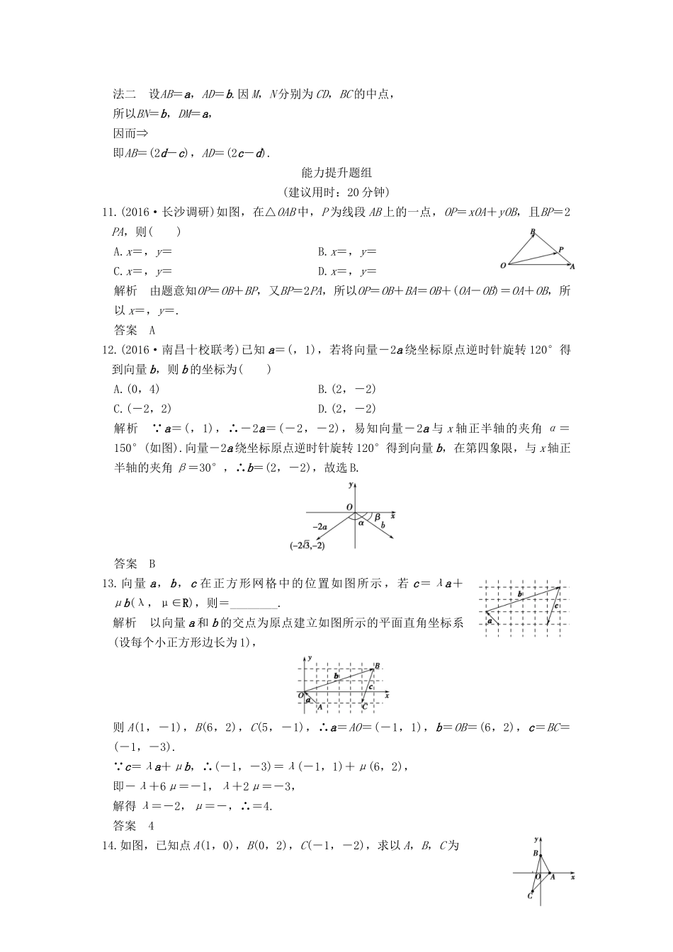 （山东专用）高考数学一轮复习 第五章 平面向量 第2讲 平面向量基本定理及坐标表示习题 理 新人教A版-新人教A版高三全册数学试题_第3页