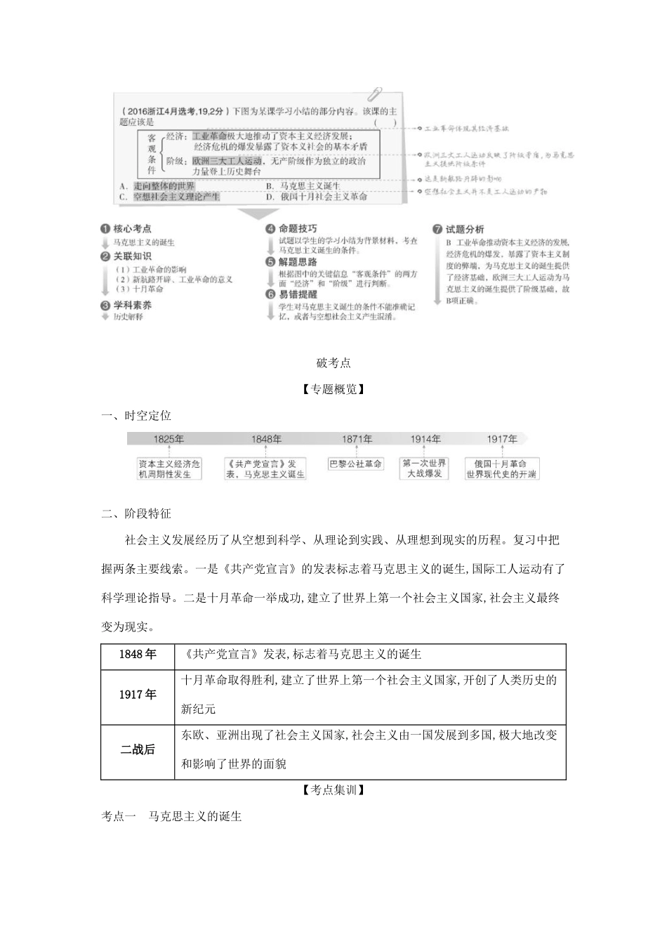 （浙江专版 ）高考历史一轮总复习 专题八 解放人类的阳光大道教师用书（含解析）-人教版高三全册历史试题_第2页