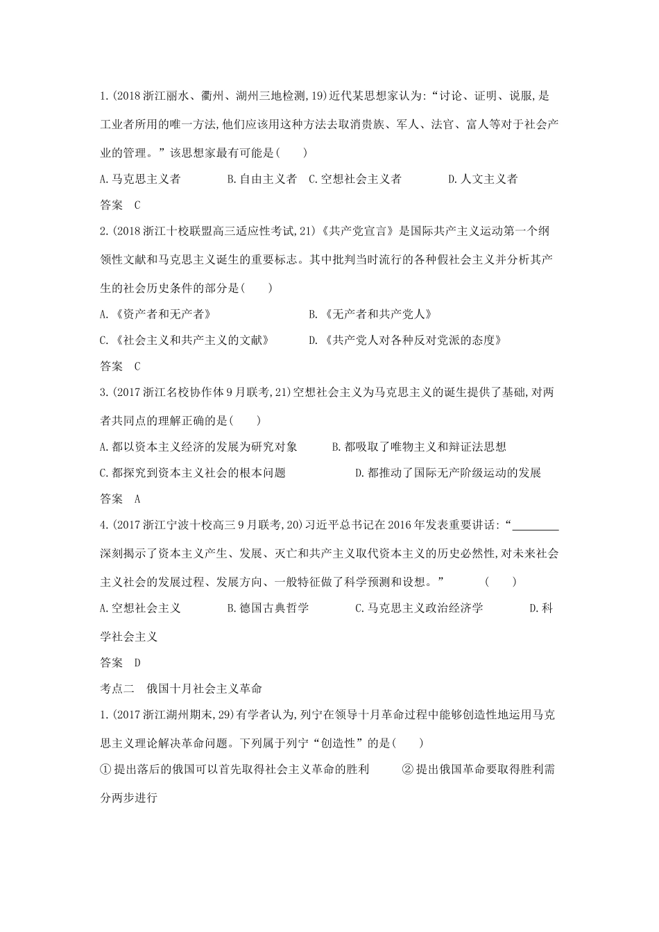 （浙江专版 ）高考历史一轮总复习 专题八 解放人类的阳光大道教师用书（含解析）-人教版高三全册历史试题_第3页