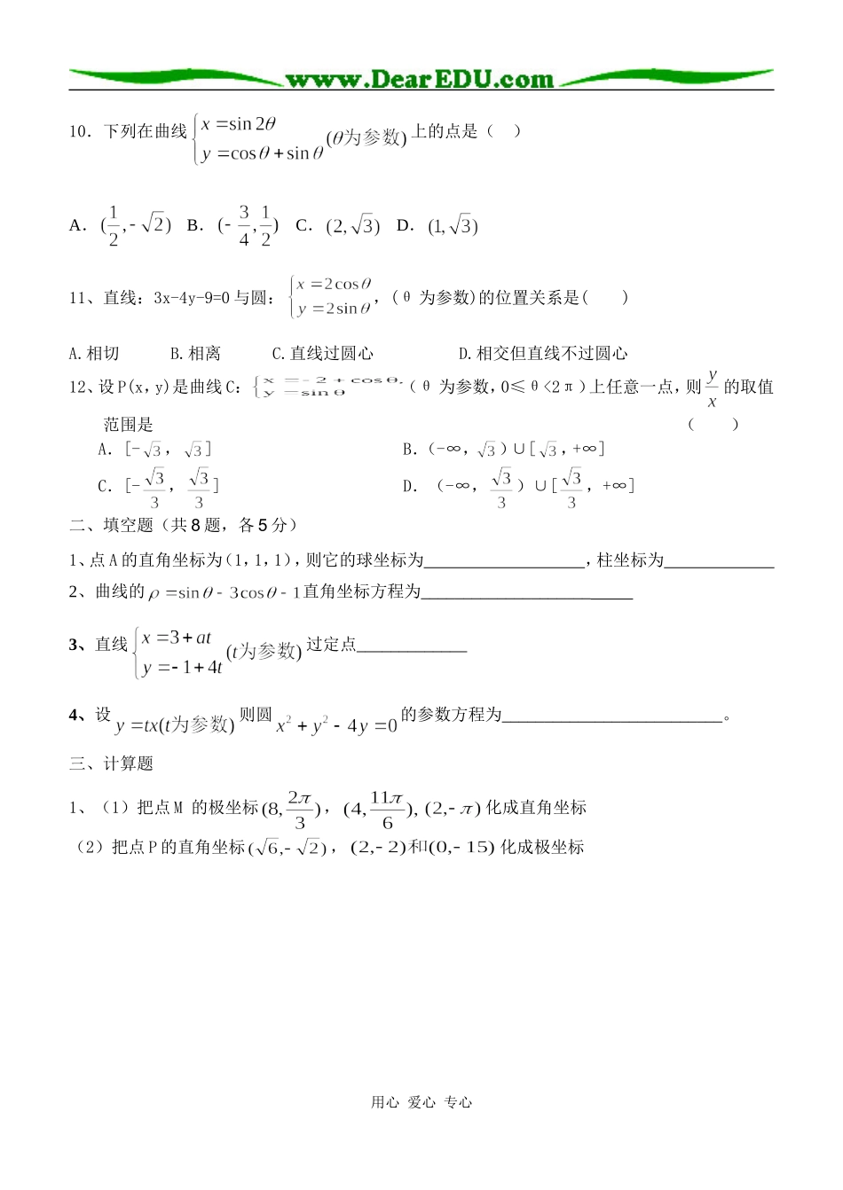 坐标系与参数方程周练、_第2页