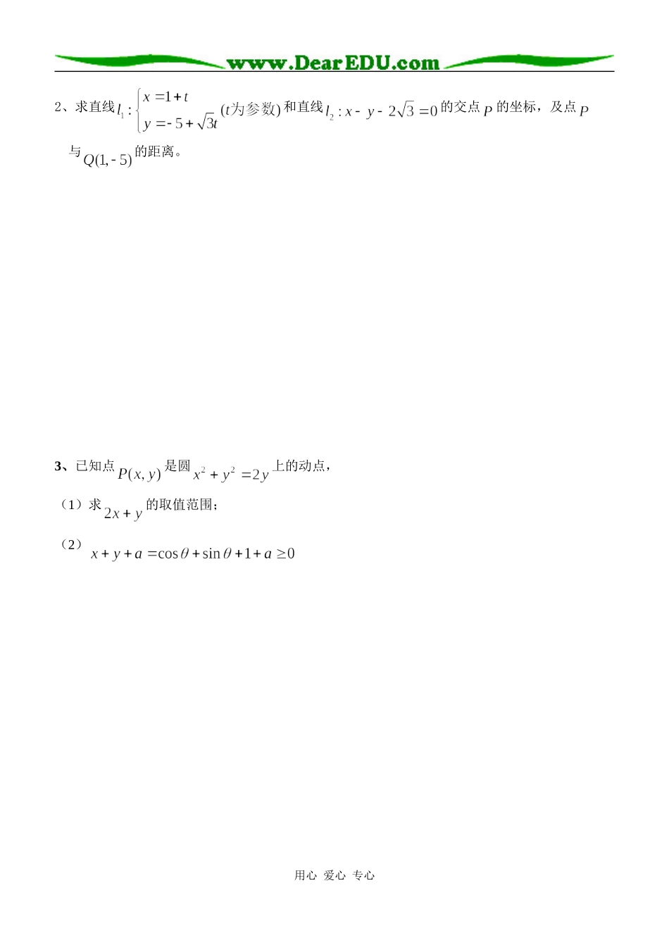 坐标系与参数方程周练、_第3页