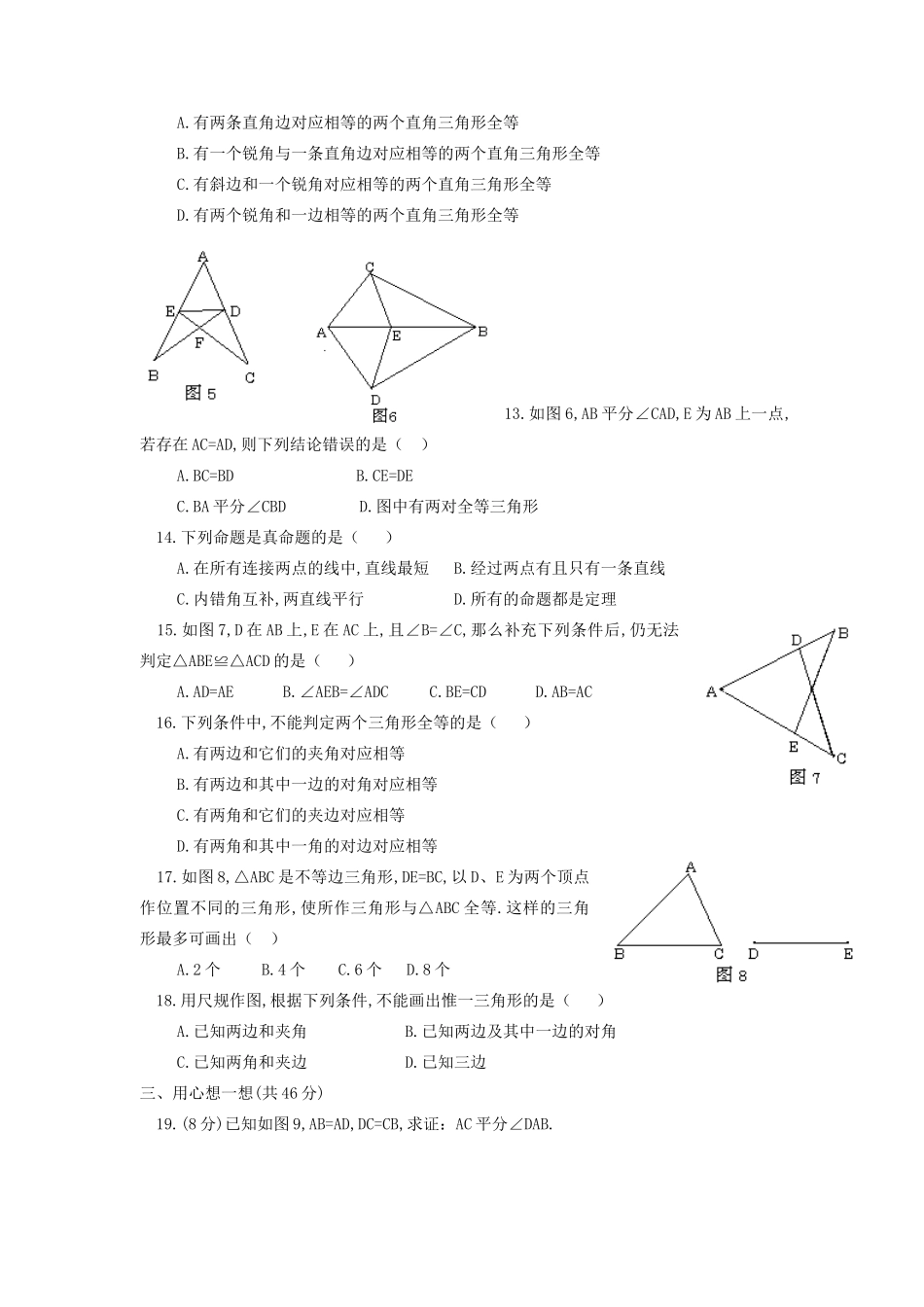 九年级数学第二十四章单元检测卷 华东师大版试卷_第2页