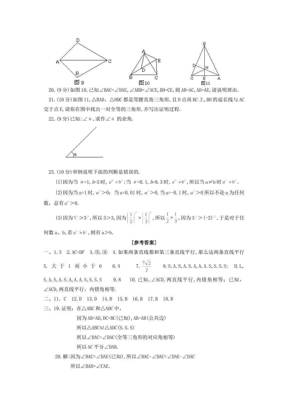 九年级数学第二十四章单元检测卷 华东师大版试卷_第3页