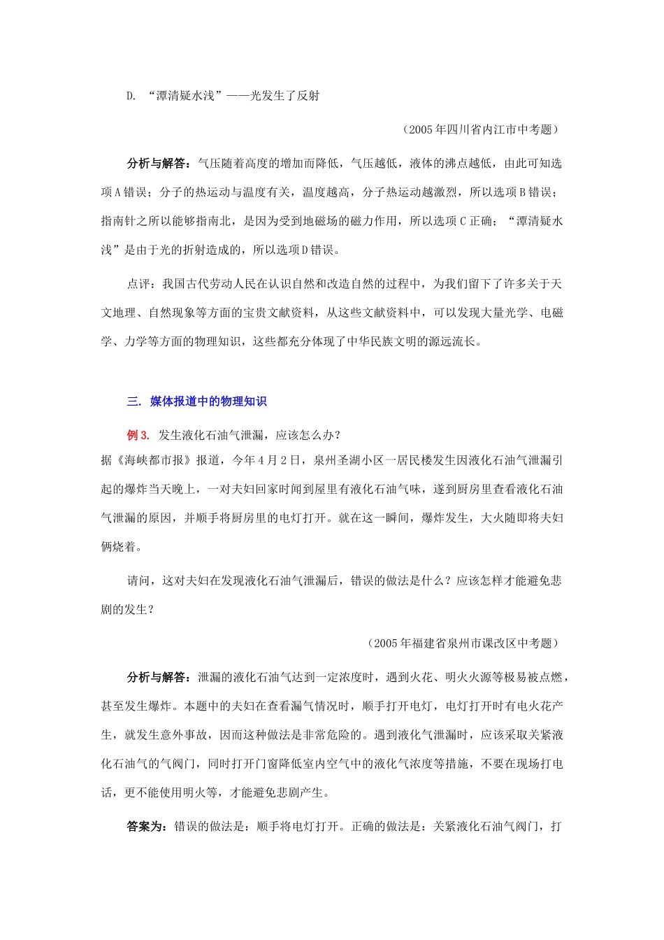 中考物理命题新趋势 文理综合题例析试卷_第2页