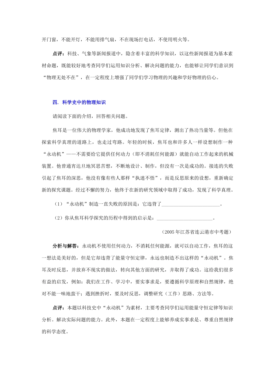 中考物理命题新趋势 文理综合题例析试卷_第3页