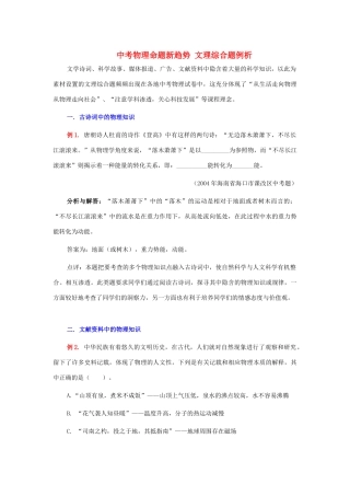 中考物理命题新趋势 文理综合题例析试卷
