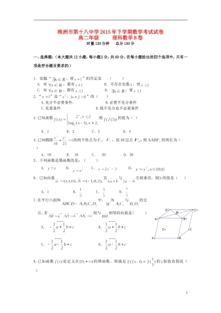 高二数学上学期期末考试试题B 理-人教版高二全册数学试题