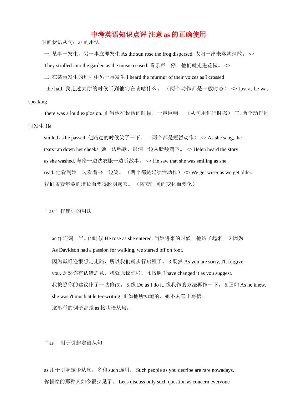 中考英语知识点评 注意as的正确使用 人教版试卷_第1页
