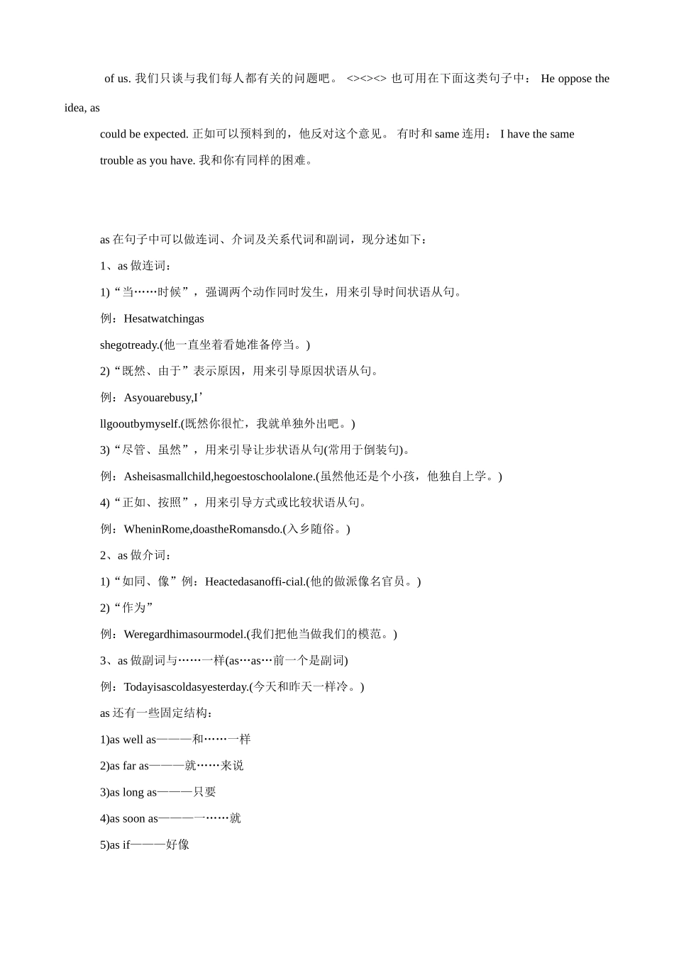 中考英语知识点评 注意as的正确使用 人教版试卷_第2页