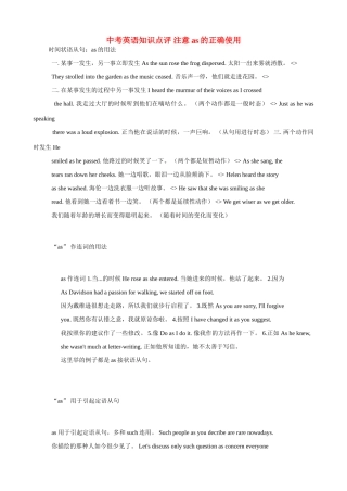 中考英语知识点评 注意as的正确使用 人教版试卷