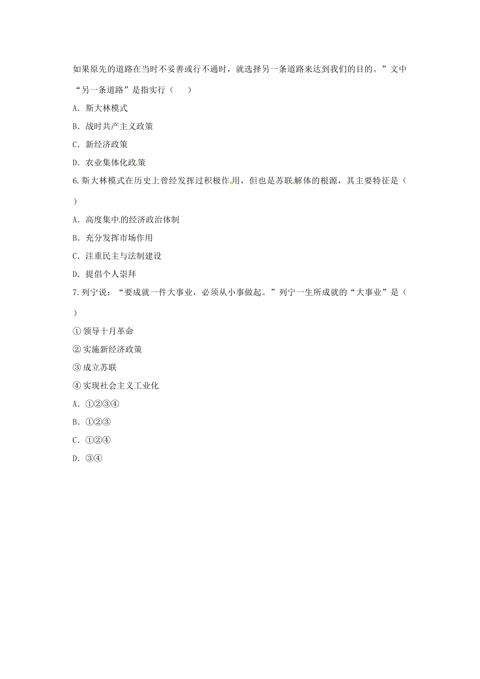 九年级历史下册 第一单元 苏联社会主义道路的探索 第2课(对社会主义道路的探索)课时达标 新人教版试卷_第2页