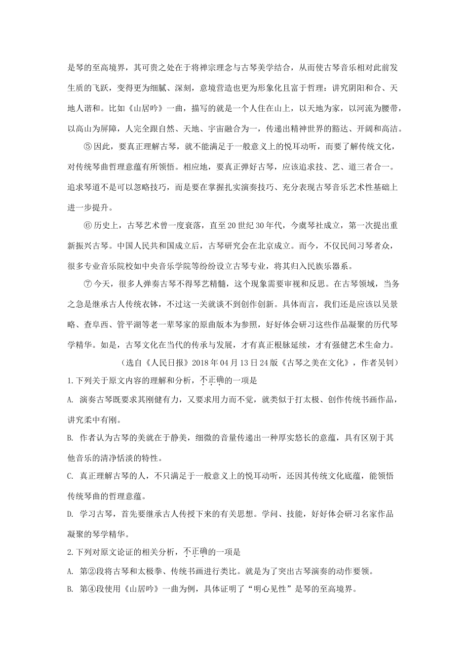 四川省宜宾市叙州区第一中学2020届高三语文上学期第一次月考试卷_第2页